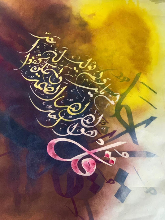 Calligraphy on Surah-e-Ikhlaas by Rabi Pirzada